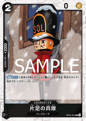 OP05-081 One-Legged Toy Soldier Uncommon Parallel – One Piece Card Game PRB-01 ONE PIECE CARD THE BEST Japanese card