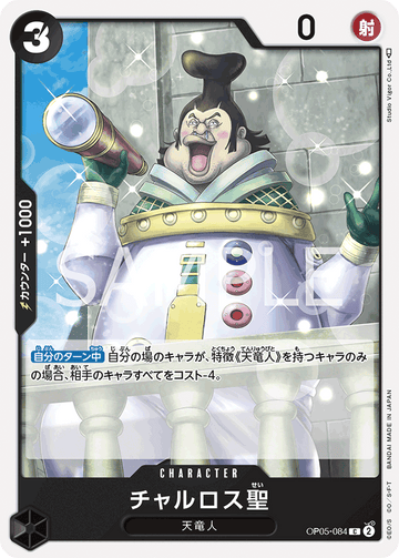 OP05-084 Saint Charlos Common – One Piece Card Game OP-05 Awakening of the New Era Japanese card