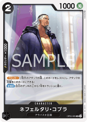 OP05-085 Nefeltari Cobra Uncommon – One Piece Card Game OP-05 Awakening of the New Era Japanese card