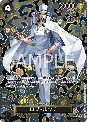 OP05-093 Rob Lucci SP – One Piece Card Game OP-09 Emperors in the New World Japanese card