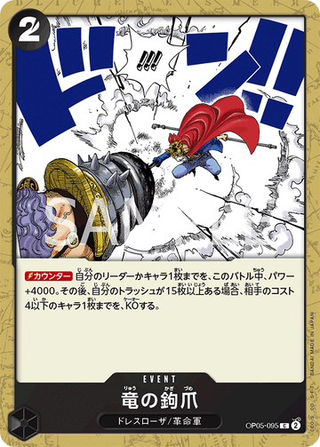 OP05-095 Dragon Claw Common – One Piece Card Game OP-05 Awakening of the New Era Japanese card