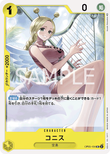 OP05-104 Conis Uncommon – One Piece Card Game OP-05 Awakening of the New Era Japanese card