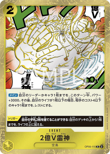 OP05-115 Two-Hundred Million Volts Amaru Rare – One Piece Card Game OP-05 Awakening of the New Era Japanese card