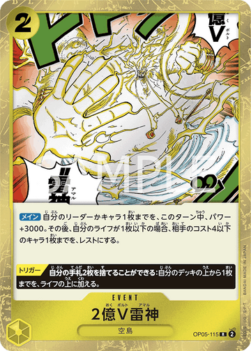 OP05-115 Two-Hundred Million Volts Amaru Rare Reprint – One Piece Card Game PRB-01 ONE PIECE CARD THE BEST Japanese card