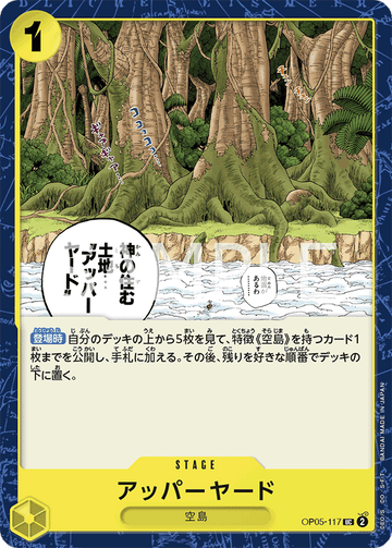 OP05-117 Upper Yard Uncommon – One Piece Card Game OP-05 Awakening of the New Era Japanese card