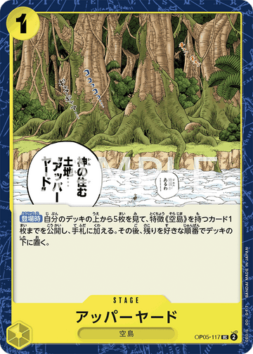 OP05-117 Upper Yard Uncommon Reprint – One Piece Card Game PRB-01 ONE PIECE CARD THE BEST Japanese card