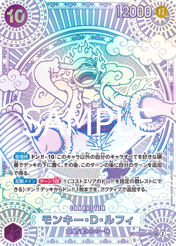 OP05-119 Monkey.D.Luffy SP – One Piece Card Game OP-11 A Fist of Divine Speed Japanese card