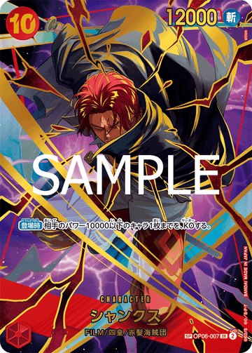 OP06-007 Shanks SP – One Piece Card Game PRB-02 ONE PIECE CARD THE BEST vol.2 Japanese card