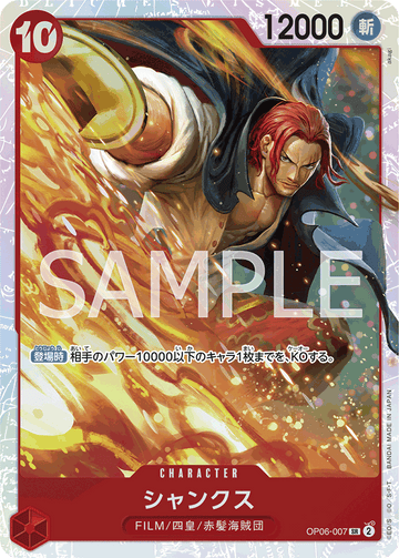 OP06-007 Shanks Super Rare – One Piece Card Game OP-06 Wings of the Captain Japanese card