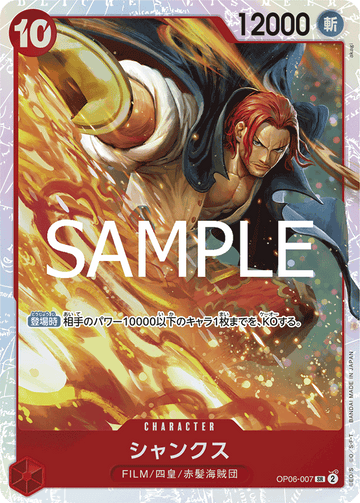 OP06-007 Shanks Super Rare Reprint – One Piece Card Game PRB-02 ONE PIECE CARD THE BEST vol.2 Japanese card
