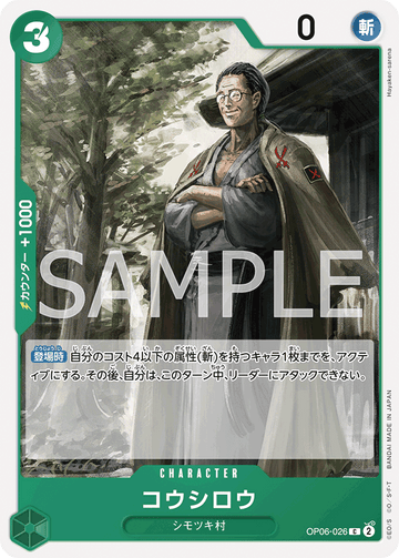 OP06-026 Koushirou Common – One Piece Card Game OP-06 Wings of the Captain Japanese card