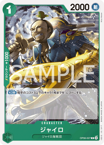 OP06-027 Gyro Common – One Piece Card Game OP-06 Wings of the Captain Japanese card