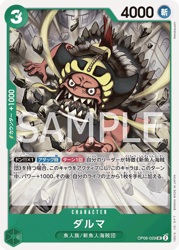 OP06-029 Daruma Uncommon – One Piece Card Game OP-06 Wings of the Captain Japanese card