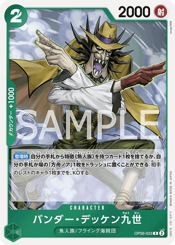 OP06-033 Vander Decken IX Rare – One Piece Card Game OP-06 Wings of the Captain Japanese card