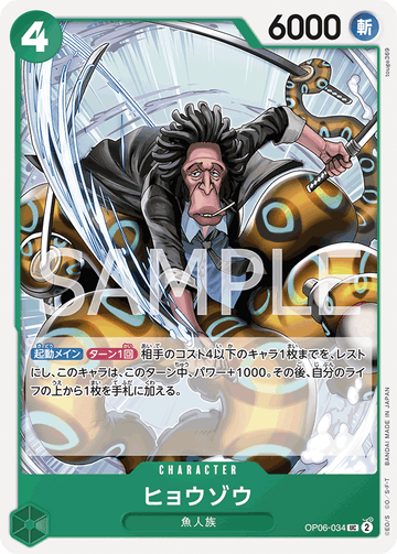 OP06-034 Hyouzou Uncommon – One Piece Card Game OP-06 Wings of the Captain Japanese card