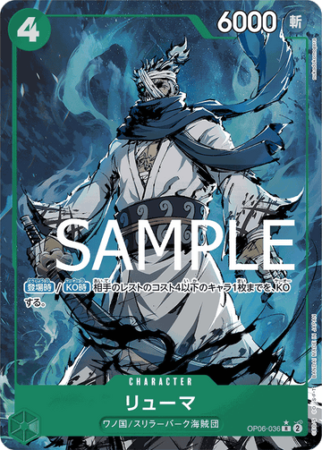 OP06-036 Ryuma Rare Parallel 3 – One Piece Card Game PRB-01 ONE PIECE CARD THE BEST Japanese card