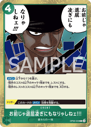 OP06-039 You Ain't Even Worth Killing Time!! Rare – One Piece Card Game OP-06 Wings of the Captain Japanese card