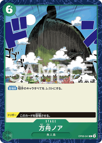 OP06-041 The Ark Noah Common – One Piece Card Game OP-06 Wings of the Captain Japanese card