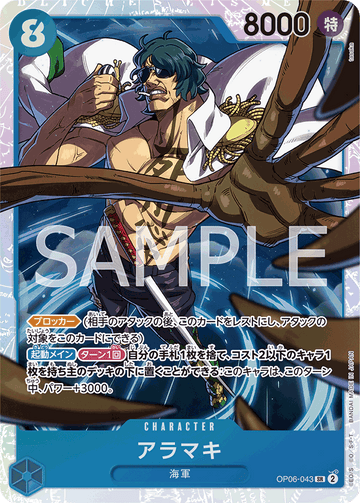 OP06-043 Aramaki Super Rare – One Piece Card Game OP-06 Wings of the Captain Japanese card