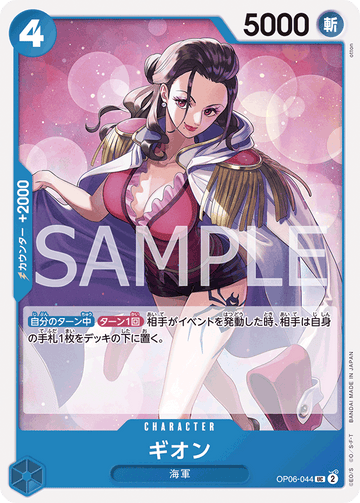 OP06-044 Gion Uncommon – One Piece Card Game OP-06 Wings of the Captain Japanese card