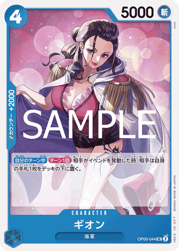 OP06-044 Gion Uncommon Reprint – One Piece Card Game PRB-02 ONE PIECE CARD THE BEST vol.2 Japanese card