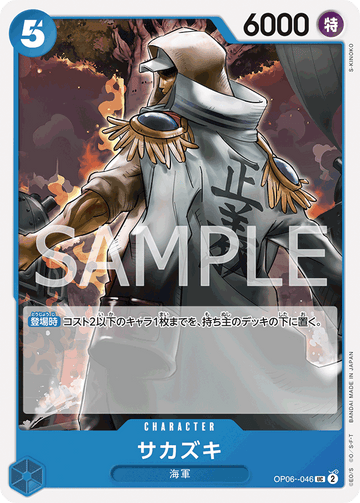 OP06-046 Sakazuki Uncommon – One Piece Card Game OP-06 Wings of the Captain Japanese card