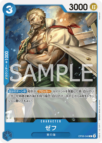 OP06-048 Zeff Common – One Piece Card Game OP-06 Wings of the Captain Japanese card