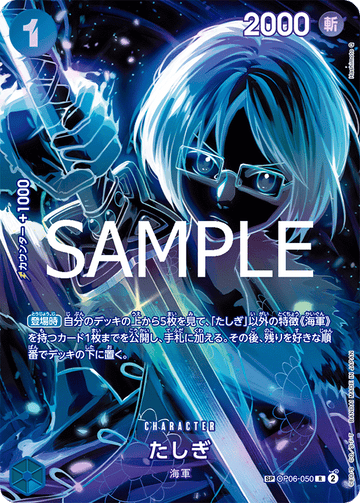 OP06-050 Tashigi SP – One Piece Card Game OP-12 Legacy of the Master Japanese card