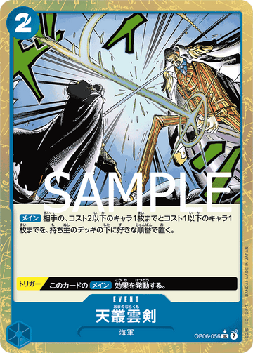 OP06-056 Ama no Murakumo Sword Uncommon Parallel 2 – One Piece Card Game PRB-01 ONE PIECE CARD THE BEST Japanese card