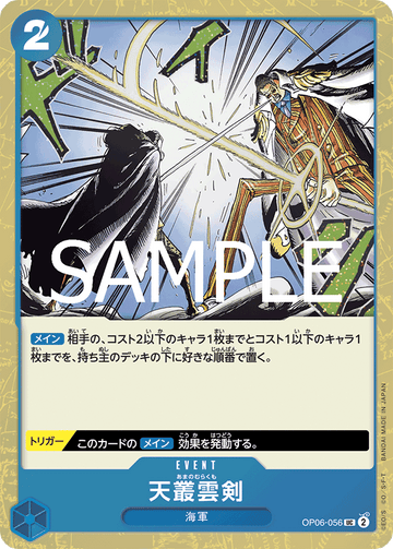 OP06-056 Ama no Murakumo Sword Uncommon Parallel – One Piece Card Game PRB-02 ONE PIECE CARD THE BEST vol.2 Japanese card