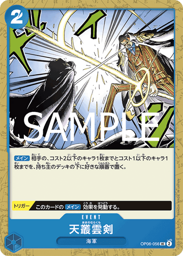 OP06-056 Ama no Murakumo Sword Uncommon Reprint – One Piece Card Game PRB-02 ONE PIECE CARD THE BEST vol.2 Japanese card