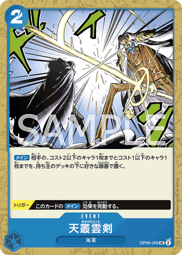 OP06-056 Ama no Murakumo Sword Uncommon Reprint – One Piece Card Game PRB-01 ONE PIECE CARD THE BEST Japanese card