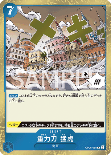 OP06-058 Gravity Blade Raging Tiger Rare – One Piece Card Game OP-06 Wings of the Captain Japanese card