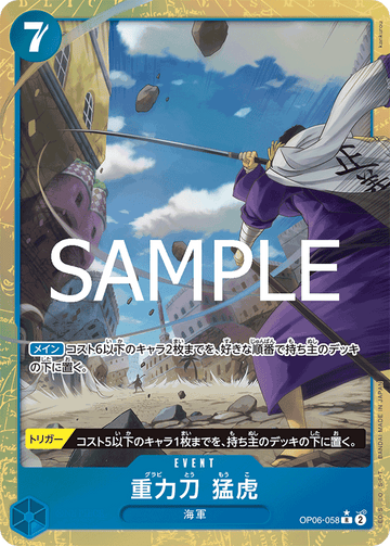 OP06-058 Gravity Blade Raging Tiger Rare Parallel – One Piece Card Game PRB-02 ONE PIECE CARD THE BEST vol.2 Japanese card