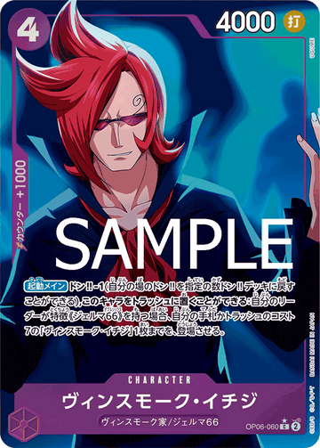 OP06-060 Vinsmoke Ichiji Common Parallel 2 – One Piece Card Game PRB-01 ONE PIECE CARD THE BEST Japanese card