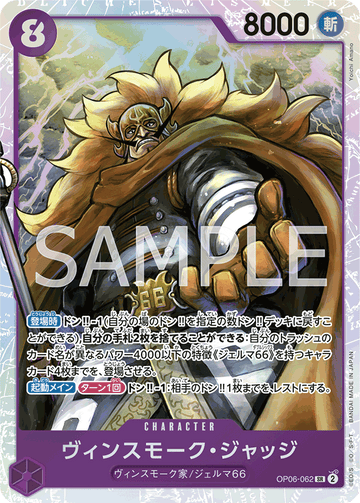 OP06-062 Vinsmoke Judge Super Rare – One Piece Card Game OP-06 Wings of the Captain Japanese card