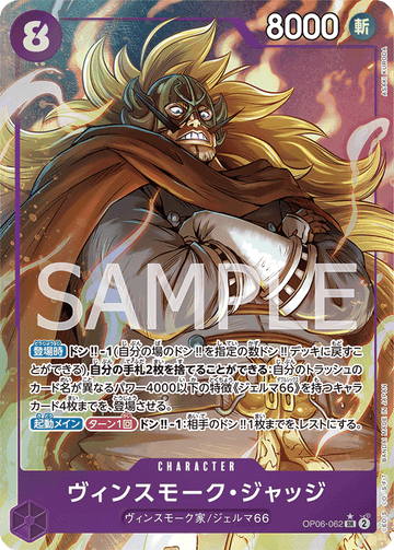 OP06-062 Vinsmoke Judge Super Rare Parallel – One Piece Card Game OP-06 Wings of the Captain Japanese card