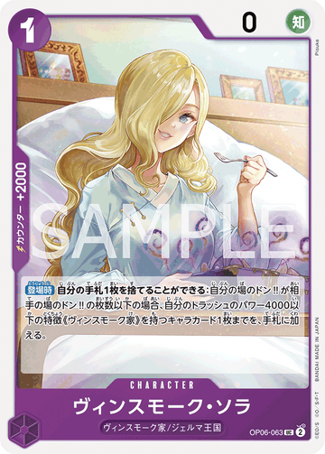 OP06-063 Vinsmoke Sora Uncommon – One Piece Card Game OP-06 Wings of the Captain Japanese card