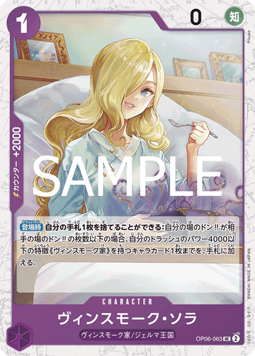 OP06-063 Vinsmoke Sora Uncommon Parallel – One Piece Card Game PRB-02 ONE PIECE CARD THE BEST vol.2 Japanese card