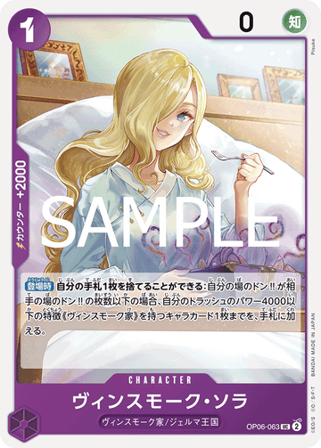 OP06-063 Vinsmoke Sora Uncommon Reprint – One Piece Card Game PRB-02 ONE PIECE CARD THE BEST vol.2 Japanese card