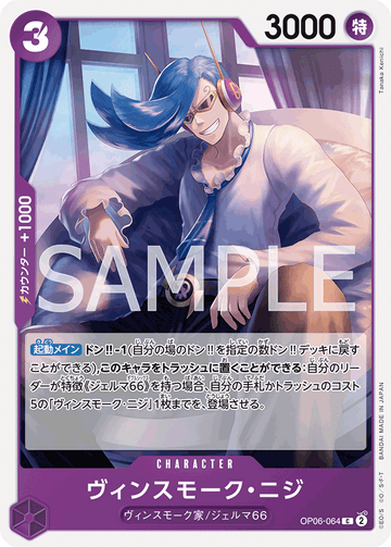 OP06-064 Vinsmoke Niji Common – One Piece Card Game OP-06 Wings of the Captain Japanese card
