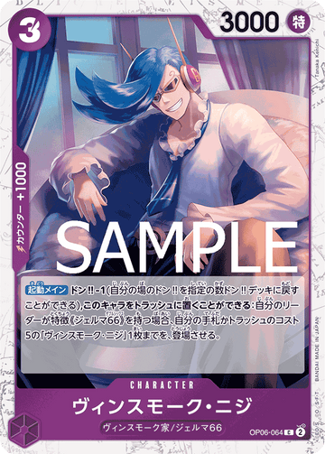 OP06-064 Vinsmoke Niji Common Parallel – One Piece Card Game PRB-01 ONE PIECE CARD THE BEST Japanese card