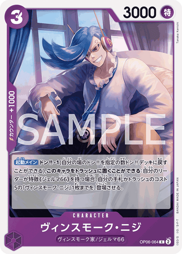 OP06-064 Vinsmoke Niji Common Reprint – One Piece Card Game PRB-01 ONE PIECE CARD THE BEST Japanese card