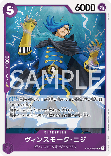 OP06-065 Vinsmoke Niji Rare – One Piece Card Game OP-06 Wings of the Captain Japanese card