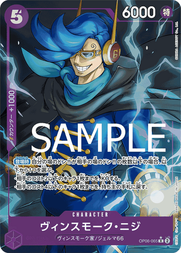 OP06-065 Vinsmoke Niji Rare Parallel 3 – One Piece Card Game PRB-01 ONE PIECE CARD THE BEST Japanese card