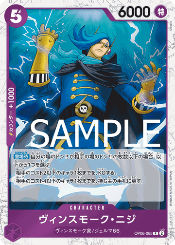 OP06-065 Vinsmoke Niji Rare Parallel – One Piece Card Game PRB-01 ONE PIECE CARD THE BEST Japanese card