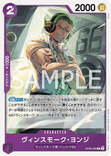 OP06-066 Vinsmoke Yonji Common – One Piece Card Game OP-06 Wings of the Captain Japanese card