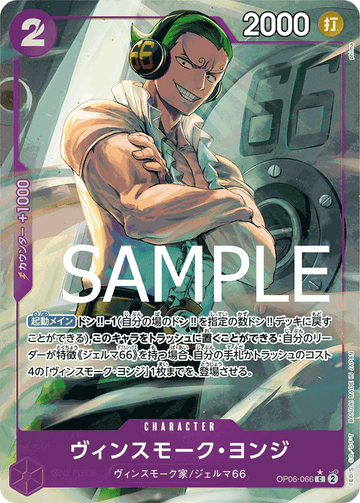 OP06-066 Vinsmoke Yonji Common Parallel 2 – One Piece Card Game PRB-01 ONE PIECE CARD THE BEST Japanese card