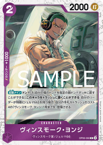 OP06-066 Vinsmoke Yonji Common Parallel – One Piece Card Game PRB-01 ONE PIECE CARD THE BEST Japanese card