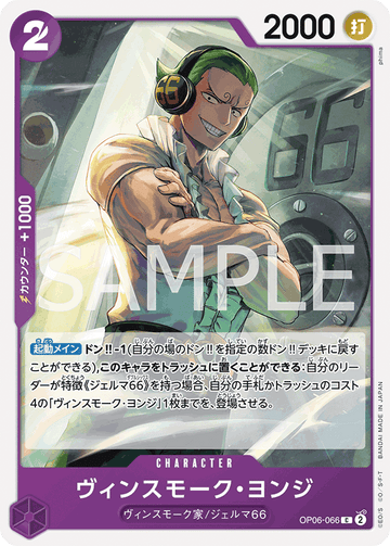OP06-066 Vinsmoke Yonji Common Reprint – One Piece Card Game PRB-01 ONE PIECE CARD THE BEST Japanese card